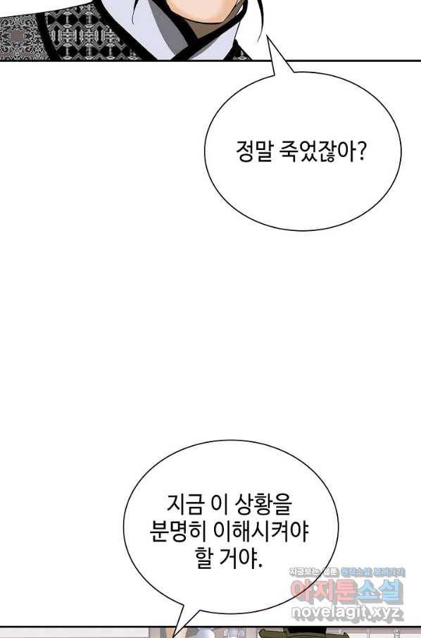 태상교주 숙수되다 173화 52