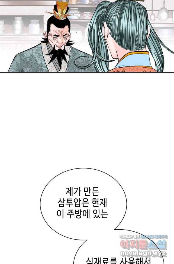 태상교주 숙수되다 173화 53