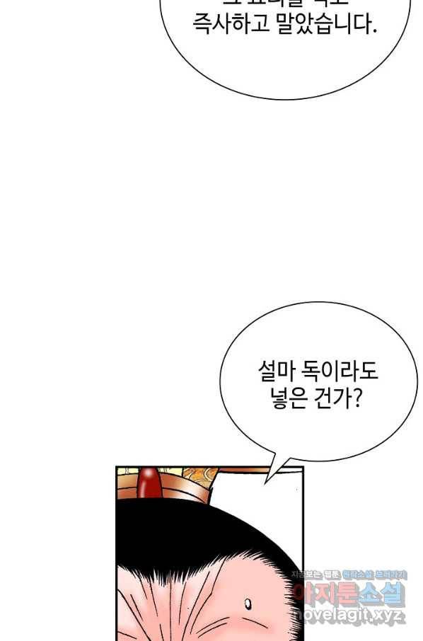 태상교주 숙수되다 173화 55
