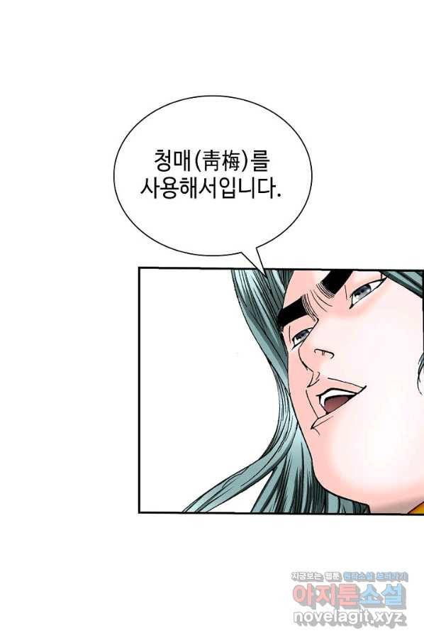 태상교주 숙수되다 173화 58