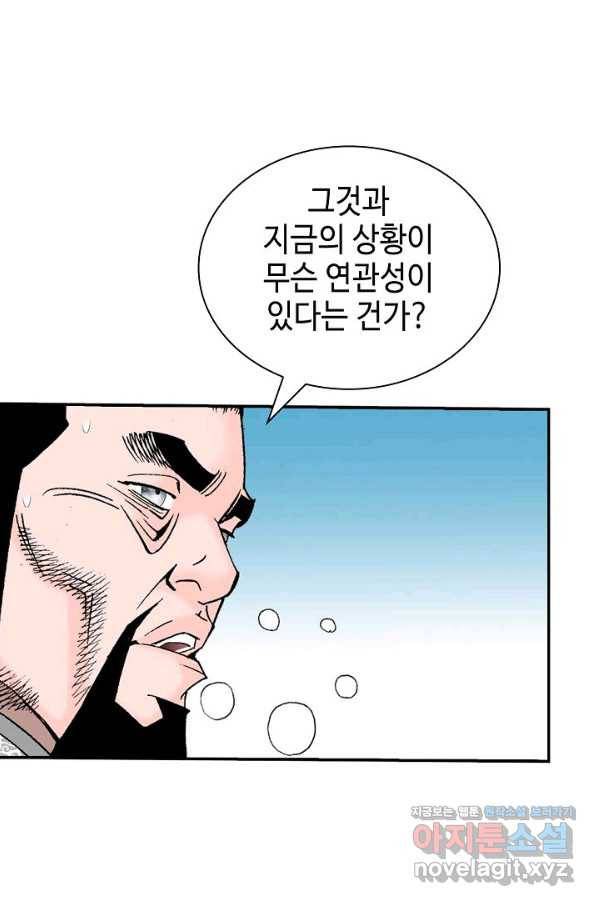 태상교주 숙수되다 173화 59