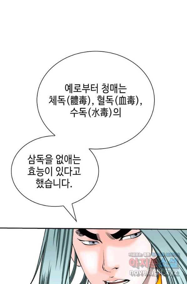 태상교주 숙수되다 173화 60