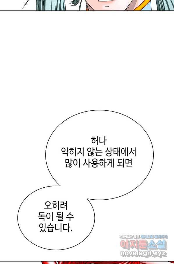 태상교주 숙수되다 173화 61