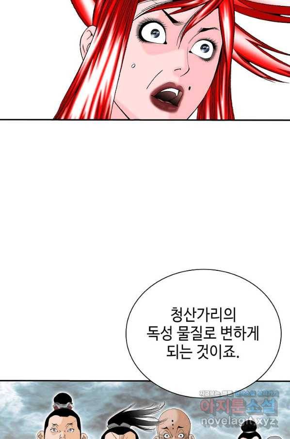 태상교주 숙수되다 173화 62