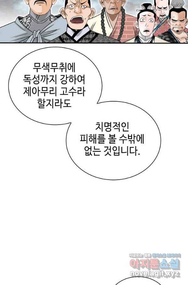 태상교주 숙수되다 173화 63