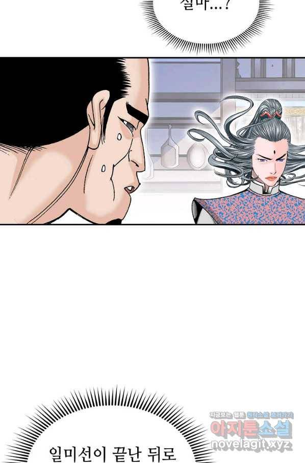 태상교주 숙수되다 173화 68