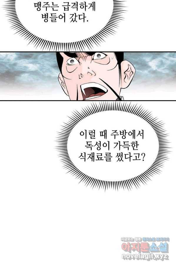 태상교주 숙수되다 173화 69