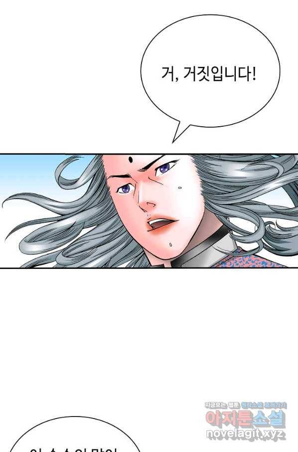 태상교주 숙수되다 173화 71