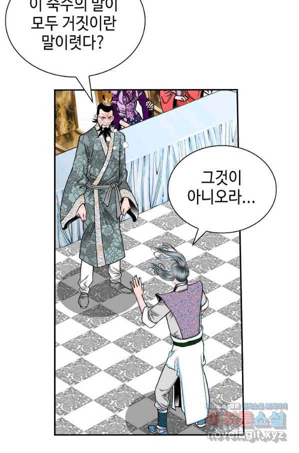 태상교주 숙수되다 173화 72