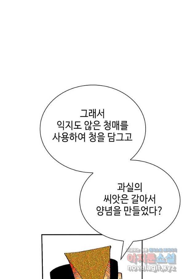 태상교주 숙수되다 173화 73