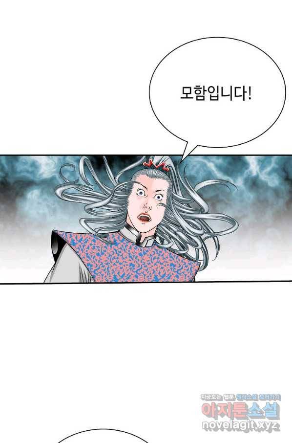 태상교주 숙수되다 173화 75