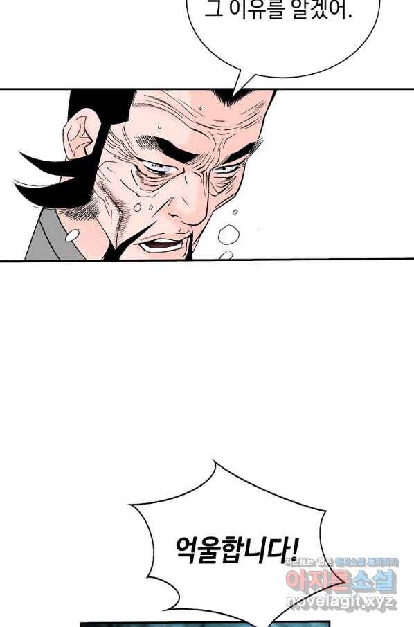태상교주 숙수되다 173화 78