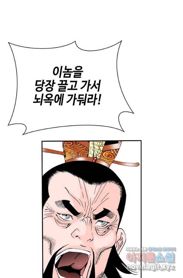 태상교주 숙수되다 173화 80