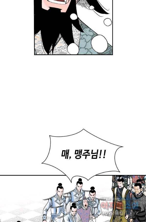 태상교주 숙수되다 173화 81