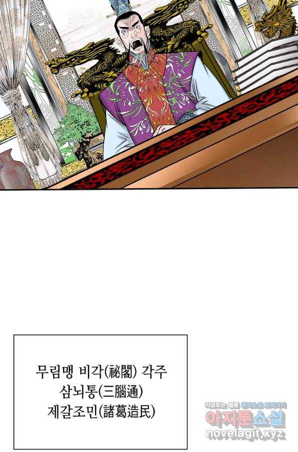 태상교주 숙수되다 173화 86