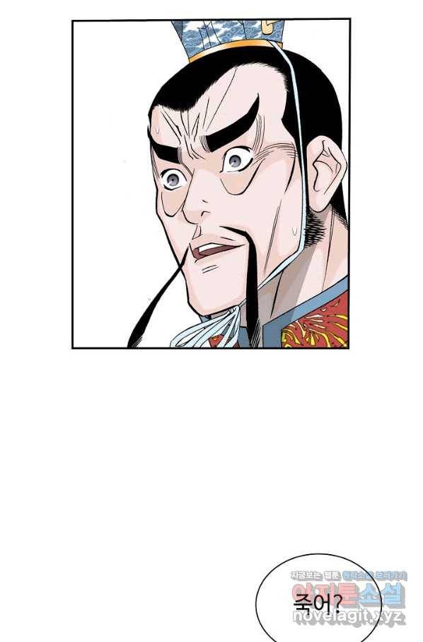 태상교주 숙수되다 173화 87