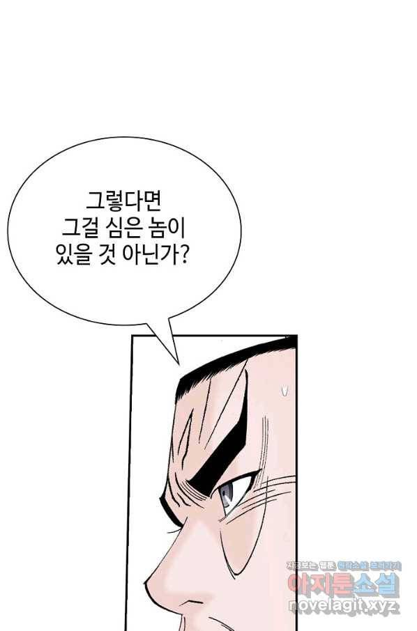 태상교주 숙수되다 173화 90