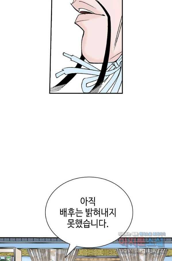 태상교주 숙수되다 173화 91