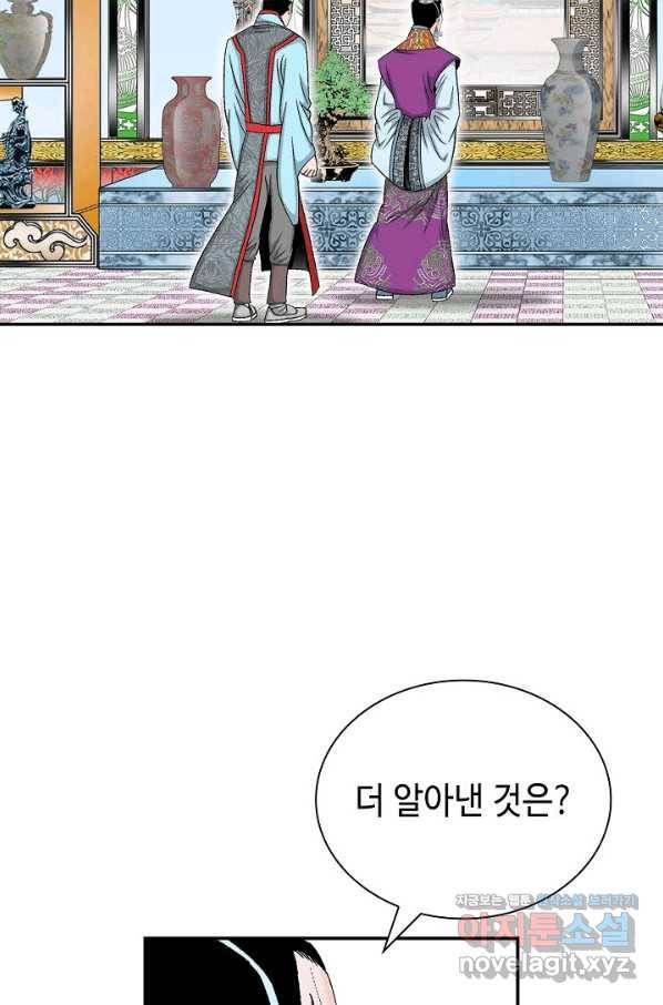 태상교주 숙수되다 173화 93