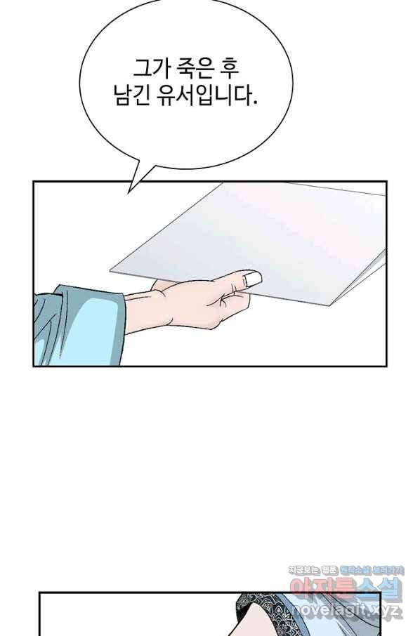 태상교주 숙수되다 173화 95