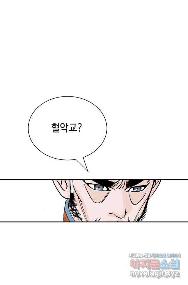 태상교주 숙수되다 173화 97