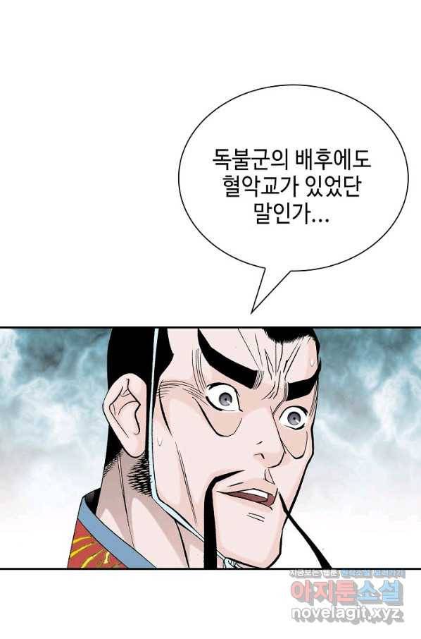 태상교주 숙수되다 173화 98