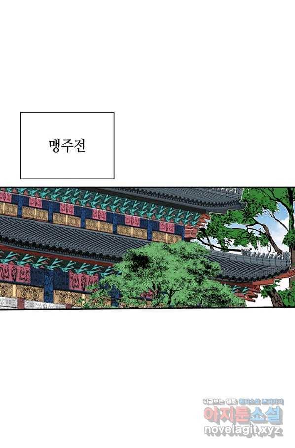 태상교주 숙수되다 173화 99