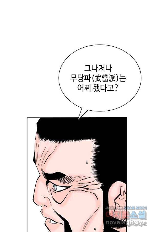 태상교주 숙수되다 173화 104