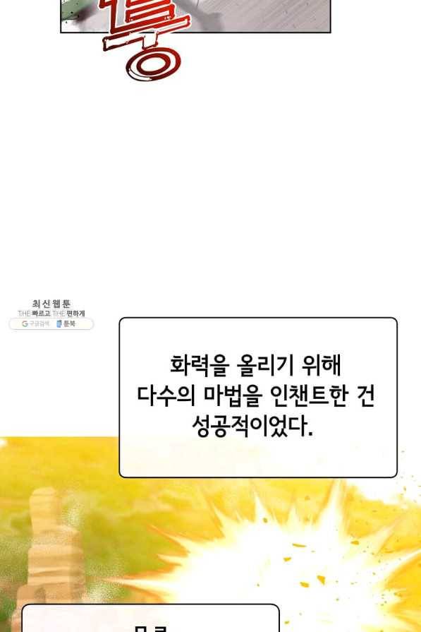 만렙 영웅님께서 귀환하신다! 99화 2