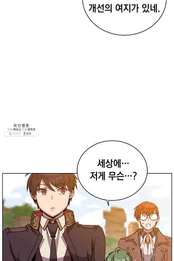 만렙 영웅님께서 귀환하신다! 99화 4