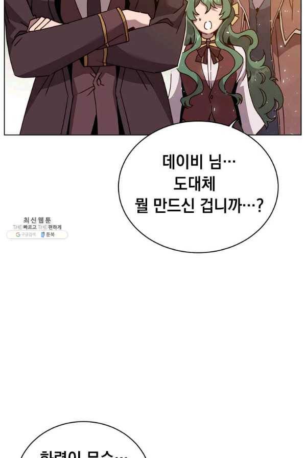 만렙 영웅님께서 귀환하신다! 99화 5