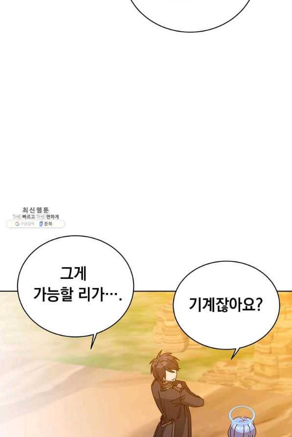 만렙 영웅님께서 귀환하신다! 99화 7