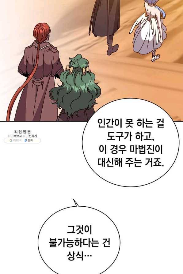 만렙 영웅님께서 귀환하신다! 99화 8