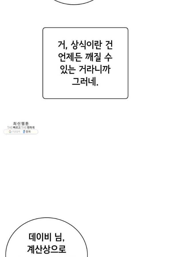 만렙 영웅님께서 귀환하신다! 99화 9