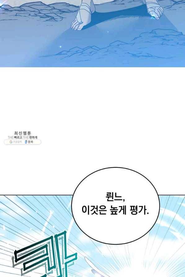 만렙 영웅님께서 귀환하신다! 99화 15