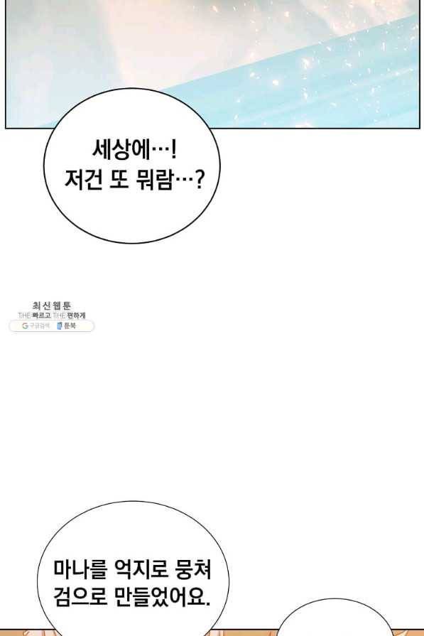 만렙 영웅님께서 귀환하신다! 99화 18