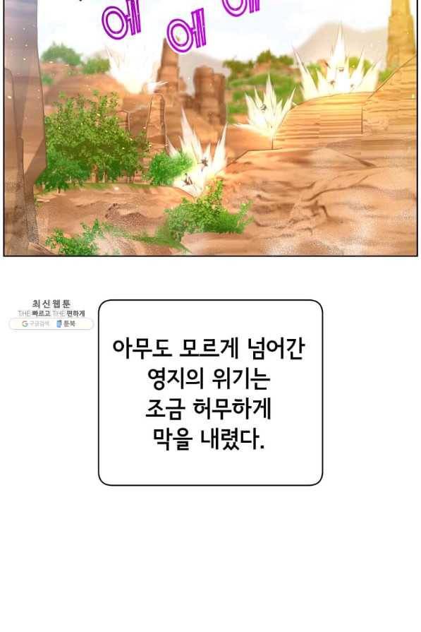 만렙 영웅님께서 귀환하신다! 99화 22