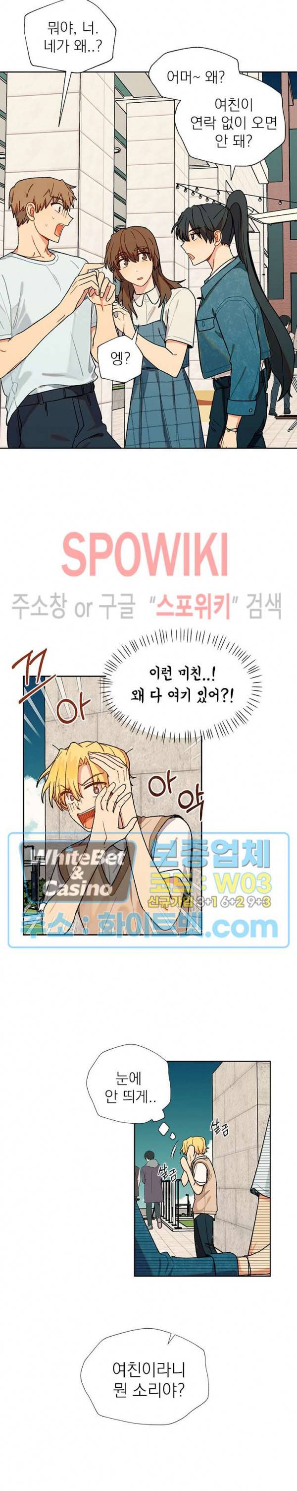 바닐라맛 주세요! 29화 2