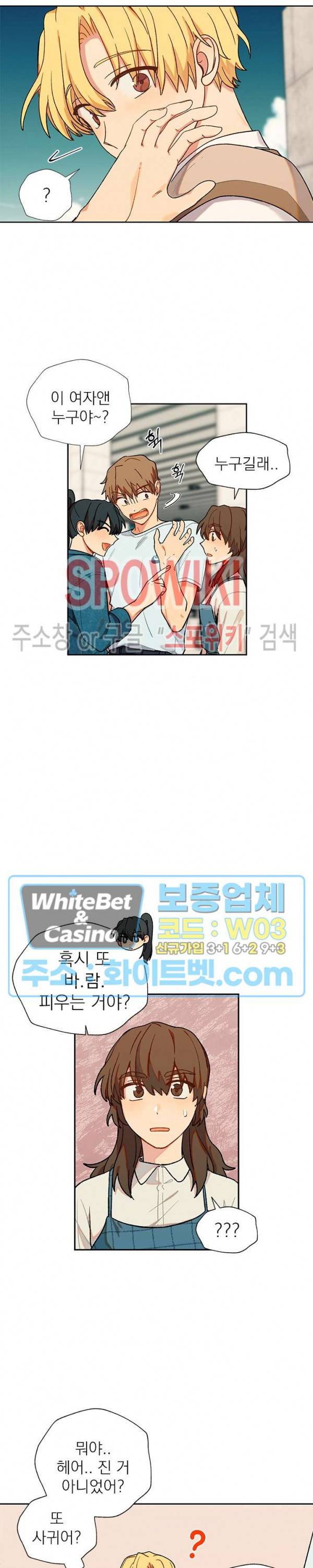 바닐라맛 주세요! 29화 3