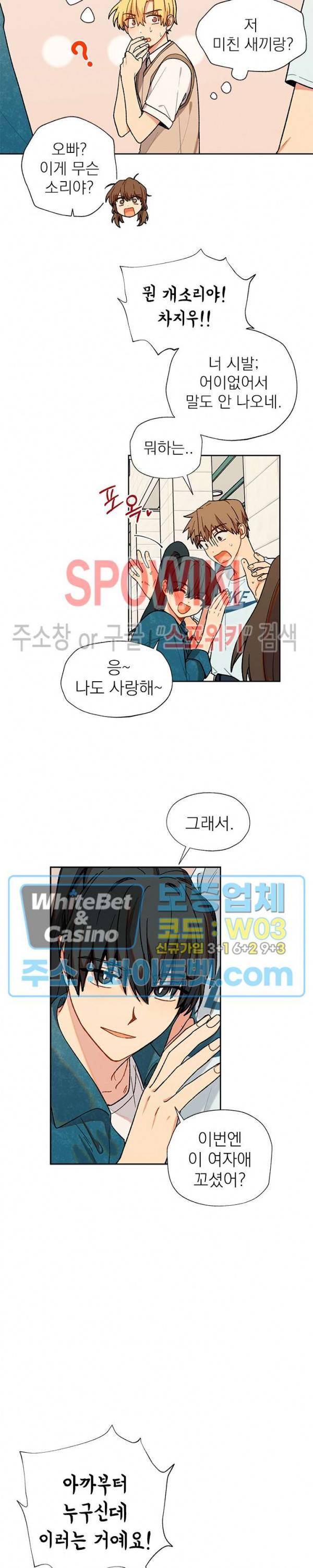 바닐라맛 주세요! 29화 4