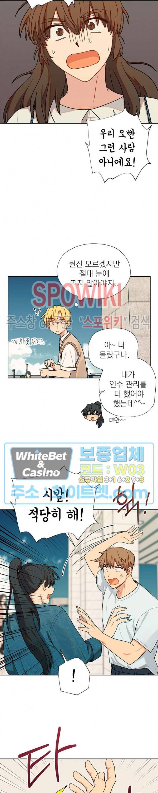 바닐라맛 주세요! 29화 5