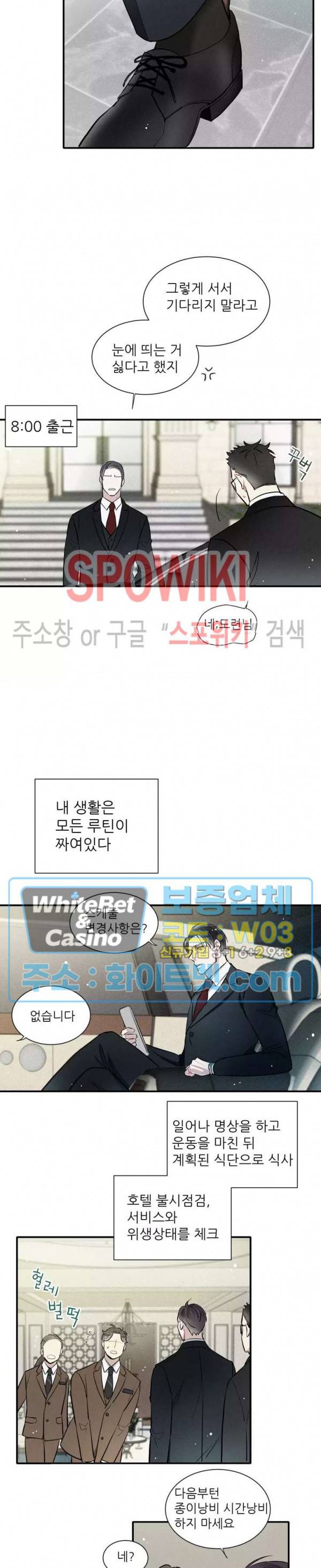 명성이 따르는 연애 7화 4