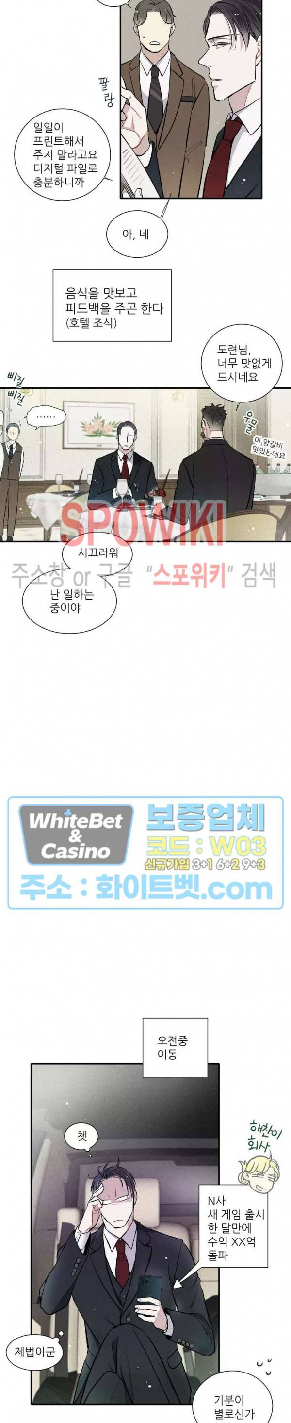 명성이 따르는 연애 7화 5