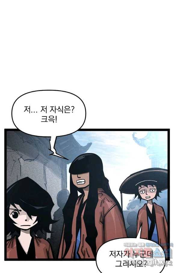 무인이곽 94화 1