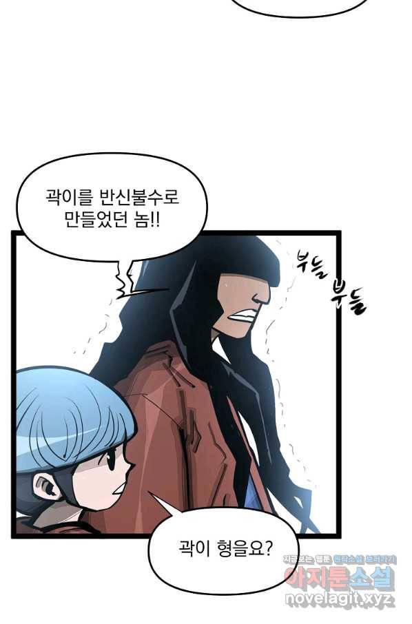 무인이곽 94화 2
