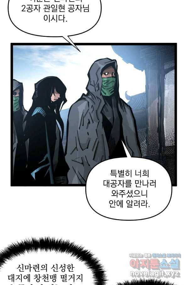 무인이곽 94화 4