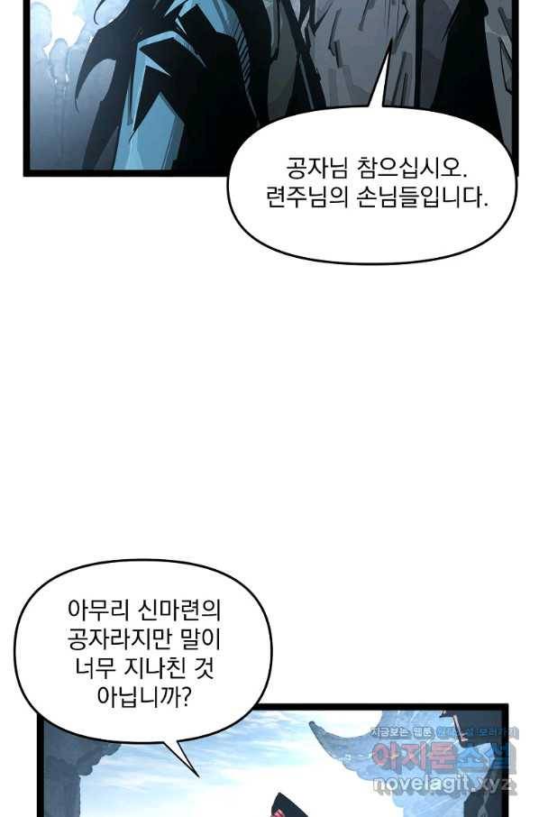 무인이곽 94화 8