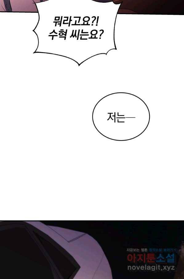 레스큐 시스템 36화 17
