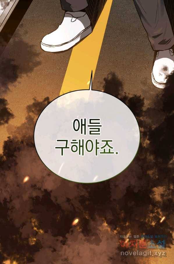 레스큐 시스템 36화 19