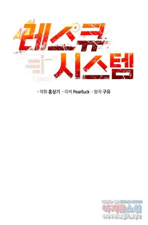 레스큐 시스템 36화 21